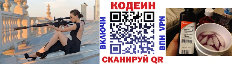магазин продажи Аркадак Codein Purple Drank